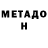 Метадон белоснежный Ibronim Kosimov
