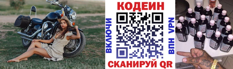 Кодеин напиток Lean (лин)  Майкоп 